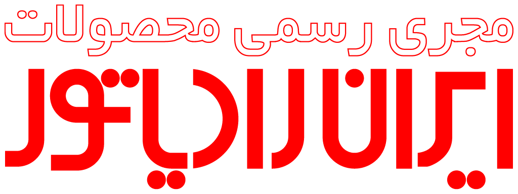 نمایندگی رسمی ایران رادیاتور شعبه منتخب پردیس فروش محصولات - قطعات - خدمات 09127441600